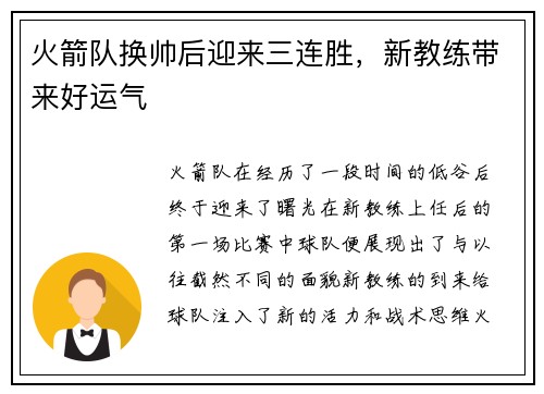 火箭队换帅后迎来三连胜，新教练带来好运气