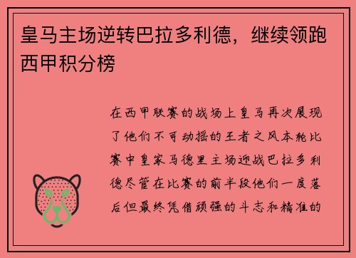 皇马主场逆转巴拉多利德，继续领跑西甲积分榜