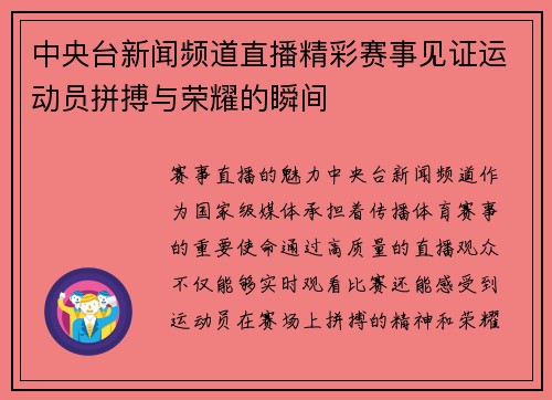 中央台新闻频道直播精彩赛事见证运动员拼搏与荣耀的瞬间