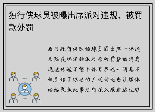独行侠球员被曝出席派对违规，被罚款处罚