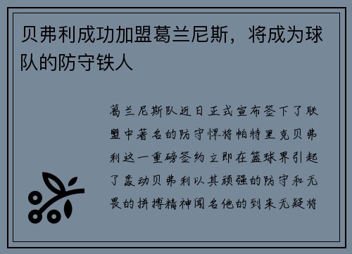 贝弗利成功加盟葛兰尼斯，将成为球队的防守铁人