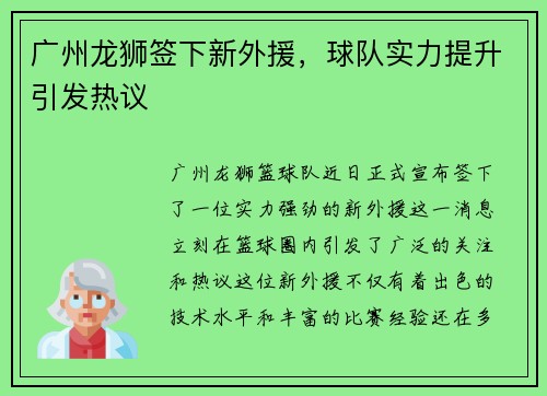广州龙狮签下新外援，球队实力提升引发热议