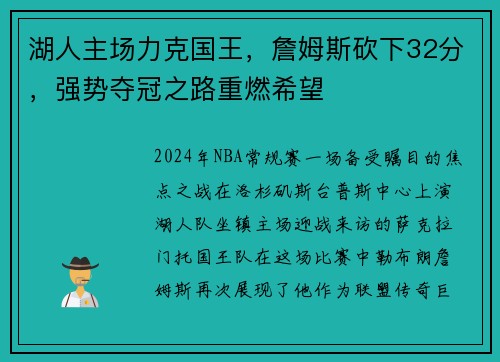 湖人主场力克国王，詹姆斯砍下32分，强势夺冠之路重燃希望